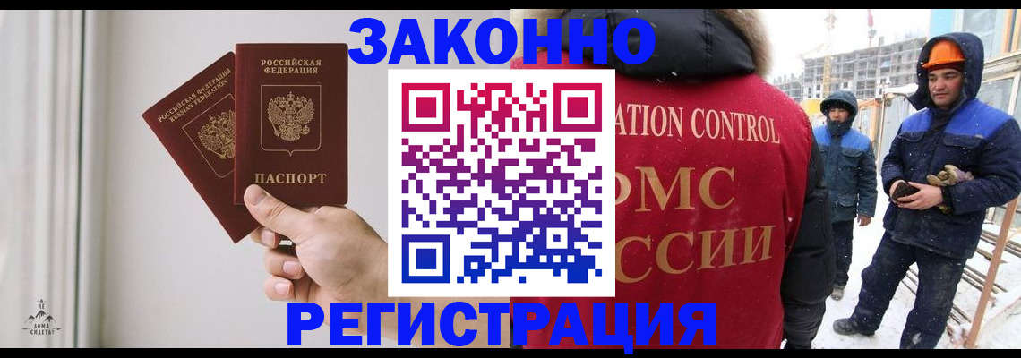 временная регистрация законно в Реже