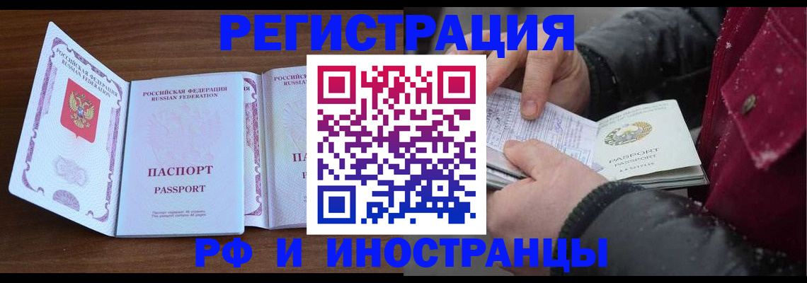 временная регистрация недорого в Реже